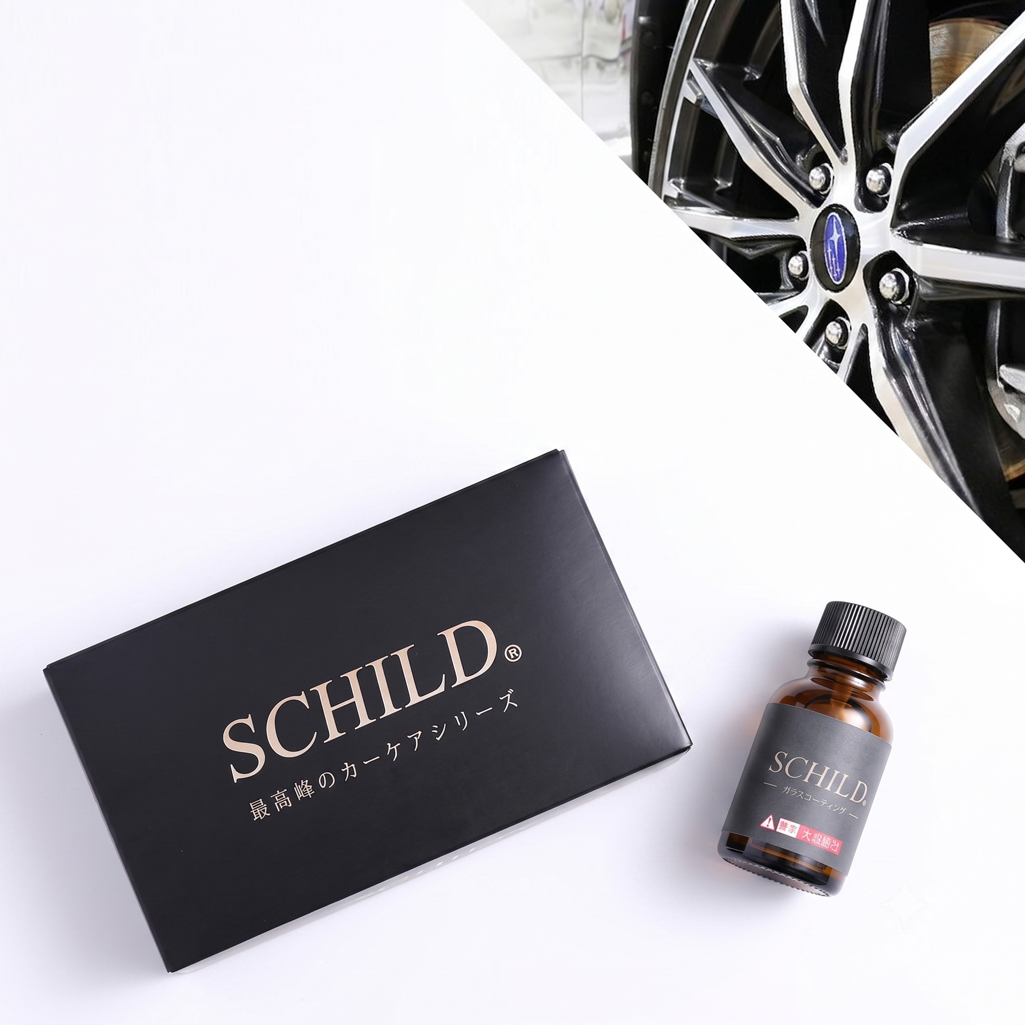 SCHILD® ホイールコーティング剤10ml – ガラスカーコーティング剤