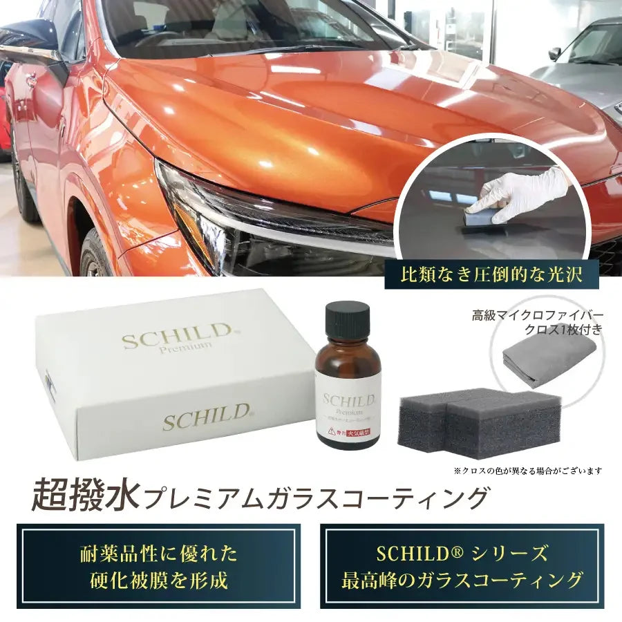 SCHILD®Premium 超撥水ガラスコーティング剤25ml セット内容（本液・スポンジ・高級マイクロファイバークロス）