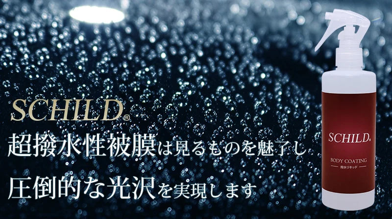 撥水リキッド施工後にボディで水玉が転がる水弾き