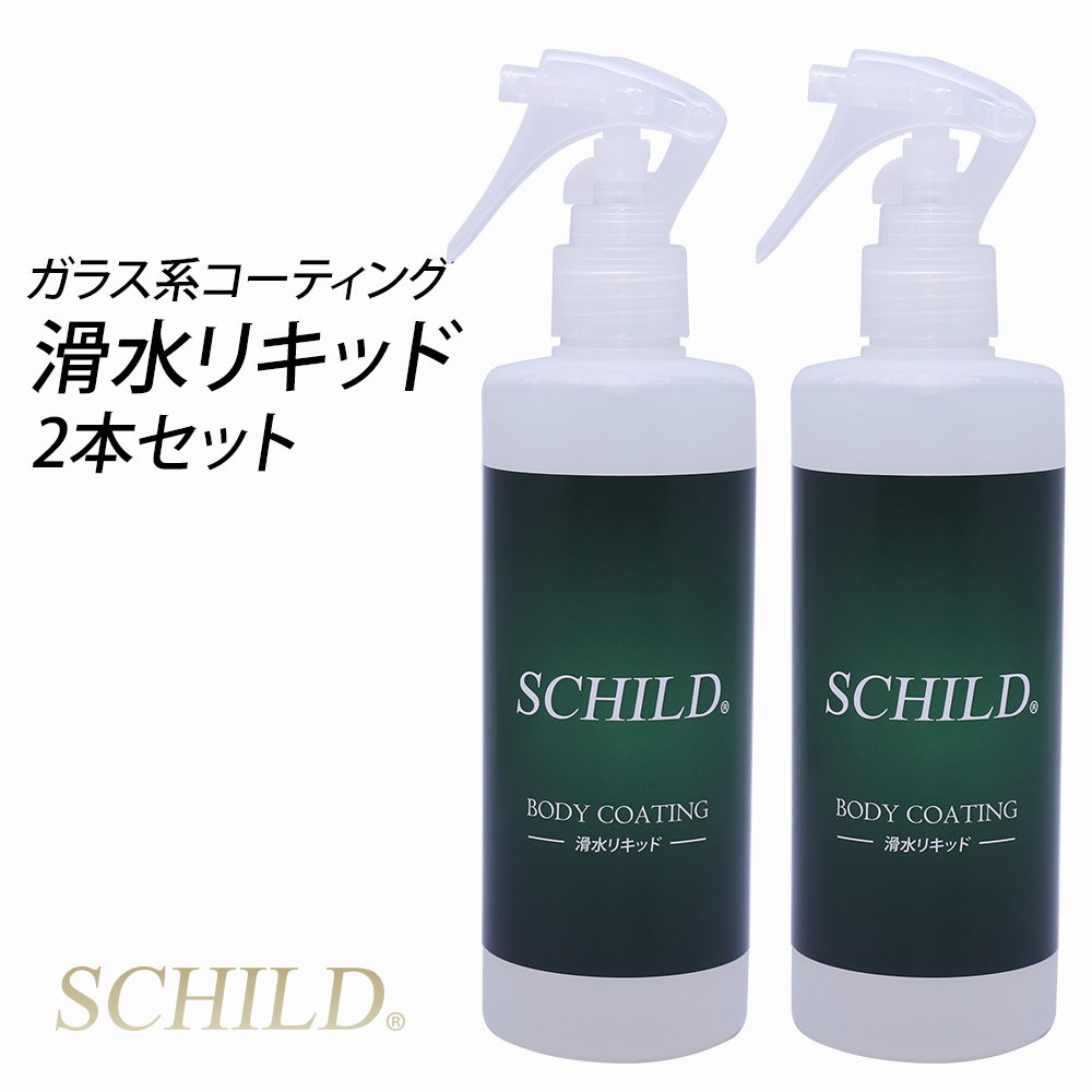 SCHILD® 滑水リキッド290ml2本